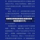福建地区疫情最新通报(福建地区疫情最新通报今天)