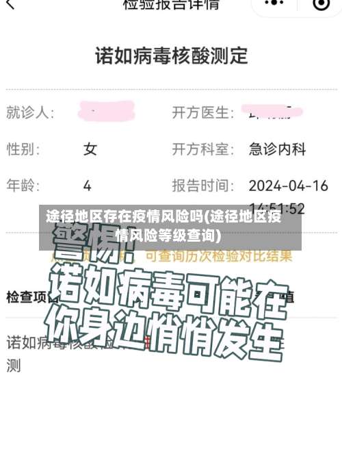 途径地区存在疫情风险吗(途径地区疫情风险等级查询)-第1张图片