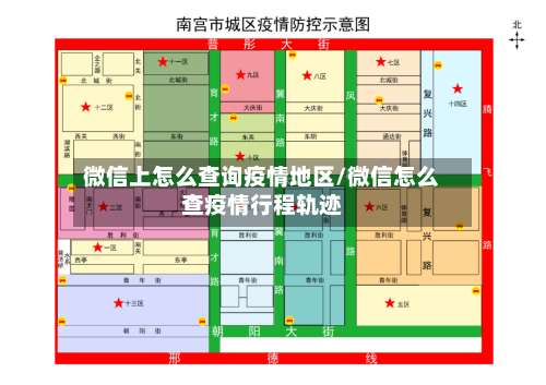 微信上怎么查询疫情地区/微信怎么查疫情行程轨迹-第1张图片