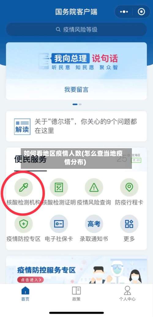 如何看地区疫情人数(怎么查当地疫情分布)-第2张图片