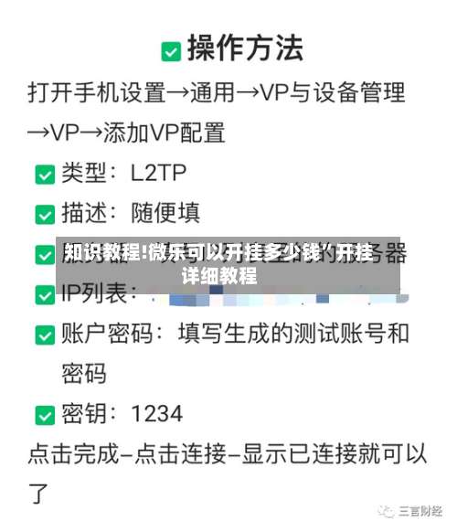 知识教程!微乐可以开挂多少钱”开挂详细教程-第3张图片