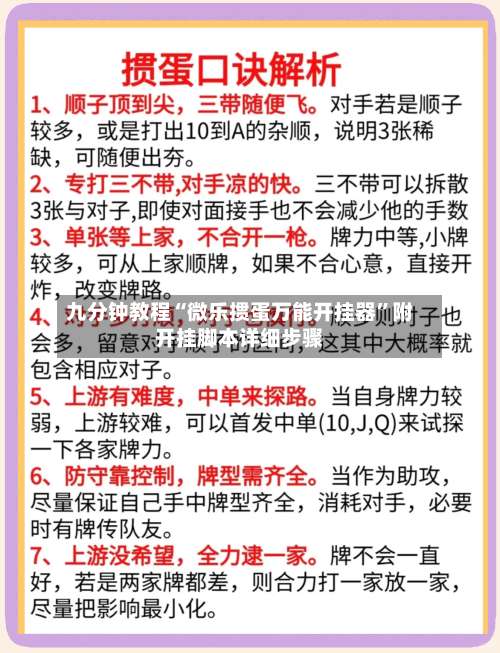 九分钟教程“微乐掼蛋万能开挂器”附开挂脚本详细步骤-第2张图片