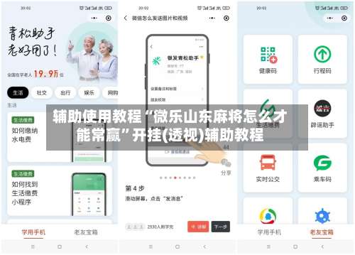 辅助使用教程“微乐山东麻将怎么才能常赢	”开挂(透视)辅助教程-第2张图片