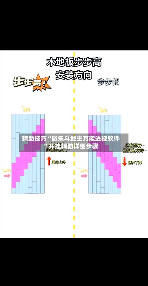 辅助技巧“微乐斗地主万能透视软件”开挂辅助详细步骤-第1张图片